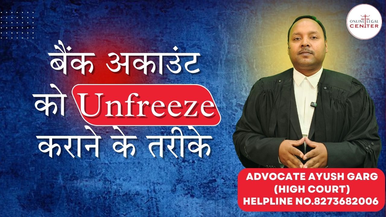 Bank Account Unfreeze Karane Ke Tarike