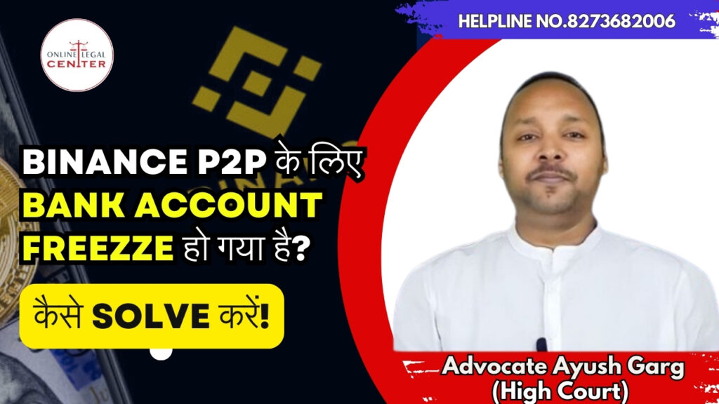 Binance P2P यूज करने पर Bank Account Freeze