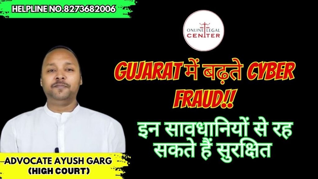 gujarat cyber fraud