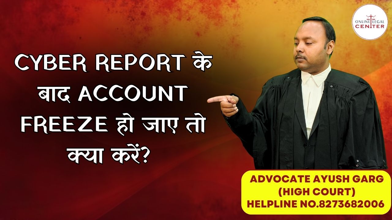 Cyber Report के बाद Account Freeze हो जाए तो क्या करें?