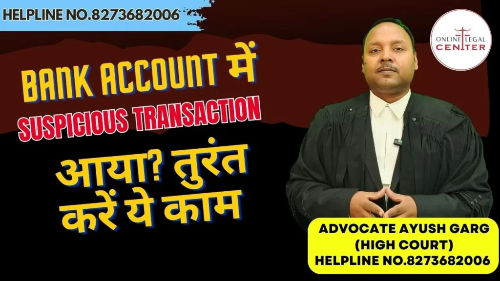 Bank Account में Suspicious Transaction आया? तुरंत करें ये काम