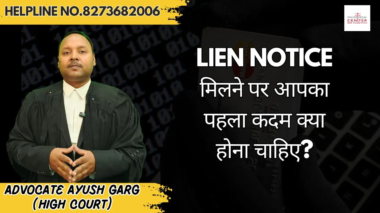 Lien Notice मिलने पर आपका पहला कदम क्या होना चाहिए?