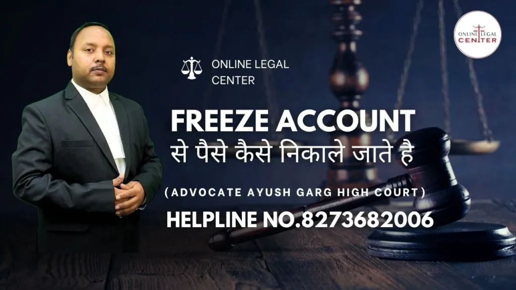 Freeze Account से पैसे कैसे निकाले जाते है