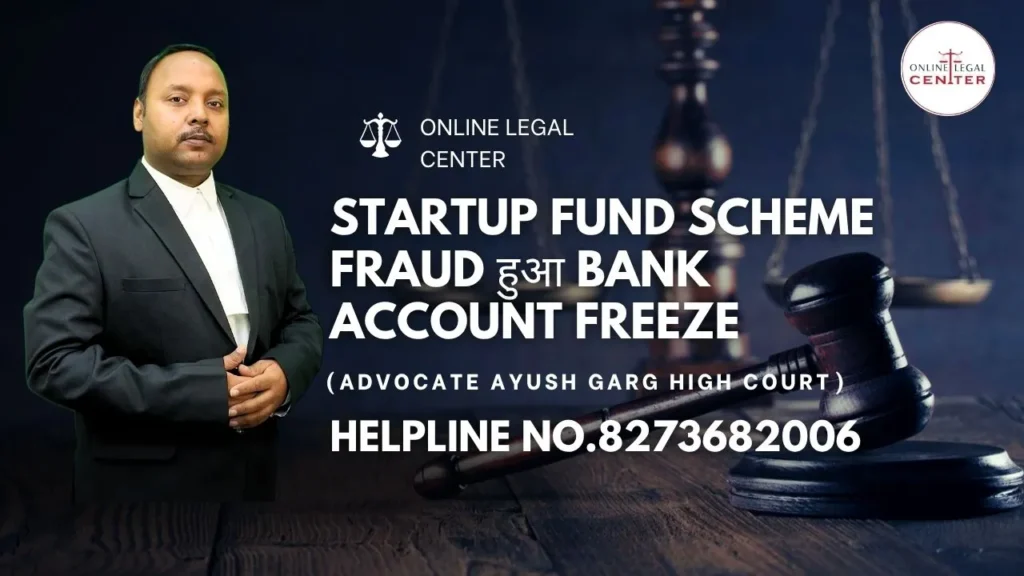 Startup Fund Scheme Fraud हुआ Bank Account Freeze